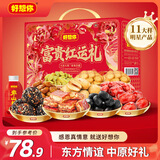 好想你红枣零食礼盒1871g/11件高端零食大礼包节日团购送礼