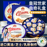皇冠世家丹麦式10%黄油曲奇饼干独立包装零食小吃送礼盒装508g伴手礼