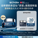 碧欧泉男士紧塑淡纹抗皱面霜5ml（体验装）男士专研玻色因