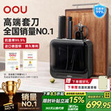 OOU菜刀厨房刀具套装抗菌套刀家用切菜刀套装剪刀厨具套装刀具组合 四代【乌檀木菜板大号】 8件套