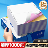 海之歐 加厚241针式打印纸 送货单销售清单出库单 空白无碳复写纸可撕边带孔电脑打印纸两联三联单可定制 三联二等分 加厚1000页