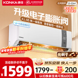 康佳空调超省电 大1.5匹新一级能效变频冷暖 AI智慧语音 纯铜管卧室空调挂机 以旧换新 KFR-35GW/MA11
