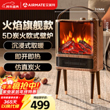 艾美特（AIRMATE）【火焰旗舰款】壁炉暖风机电热取暖器电暖器家用电暖气片烤火炉 大面积加热器节能炭火暖风机 