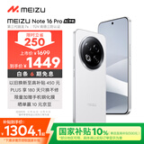 魅族（meizu）Note 16 Pro AI手机 12GB+256GB 流云白 第三代骁龙7s 144Hz 1.5K护眼屏