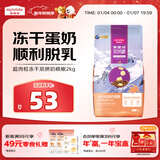 麦富迪猫粮 超肉粒冻干双拼奶糕离乳猫粮呵护免疫 冻干蛋奶2kg