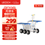 优必选太空探索月球车智能编程机器人儿童玩具 早教机益智可编程6-12岁 陪伴男女孩礼物     