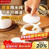 美厨（MAXCOOK）陶瓷炖盅一人一盅瓦罐双盖炖盅蒸碗炖罐蒸蛋盅鸡蛋羹蒸碗MCTC3662