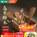 双枪（Suncha）乌金檀木锅铲子家用无漆无蜡加长防烫炒菜木铲套装