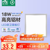 雷士照明（NVC）LED集成吊顶平板灯嵌入式焕新补贴卫生间厨房灯扣板灯300*300雾银