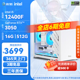 影驰Intel 酷睿 I5 12400F/14600KF/RTX5050/5060 游戏电竞台式电脑主机 配置1 12400F/RTX3050