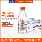 巴馬百年（LONGLIFE）天然弱碱性矿泉水高端巴马水不含气泡水整箱小瓶水碱性水饮用水 318mL24瓶【热销榜】