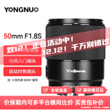 永诺（YONGNUO） YN50mm F1.8适用于索尼口适用于尼康口微单大光圈自动对焦镜头 YN50mm F1.8S 索尼E口全画幅