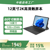 中柏（Jumper）EZpad V12 plus 12英寸二合一笔记本平板电脑 Win 办公学生平板 12+256GB (含键盘)