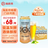 海底捞啤酒13度德式大麦精酿黄啤500ml*12听 整箱装门店同款 新年送礼