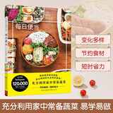 每日便当 营养早午餐美食书食谱书籍大全家常菜 做便当的书籍 日式便当今日便当盒饭快餐日式料理懒人料理家常菜食谱书籍大全