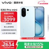 vivo S30 Pro mini 12GB+256GB 薄荷青 国家补贴 多彩小直屏 超级潜望长焦 6500mAh 学生 AI手机