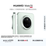 HUAWEI Mate 70 12GB+512GB鸿蒙NEXT先锋版 云杉绿鸿蒙AI 红枫原色影像 【可回退鸿蒙系统4.3】