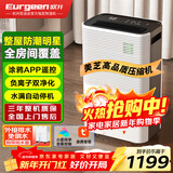 欧井（Eurgeen）除湿机/抽湿机 24L/天除湿量 家用轻音室内干衣吸湿器 APP智联负离子净化 OJ-252E