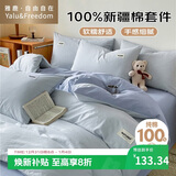 雅鹿·自由自在纯棉四件套床上用品100%全棉被套200x230cm枕套床单1.5/1.8米床4件套  天空蓝+海清