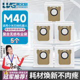 莱文格 适用小米扫地机器人M40配件 米家集尘袋拖抹布边滚刷清洁液耗材 【常规款尘袋】5个
