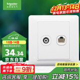 施耐德电气 开关插座面板 电视+五类电脑网络网线信息面板 睿意系列 白色