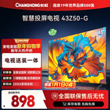 长虹欧宝丽43Z50-G 43英寸智能网络全面屏 【包安装】手机投屏 8GB大内存 