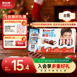 健达 牛奶夹心巧克力 8条装100g 休闲零食 糖果 新年礼物 生日礼物