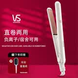 沙宣（VS）官方旗舰店沙宣电夹板直发器卷发棒直卷两用负离子刘海神器拉直板夹蓬松学生宿舍护发