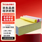 速易打（Suyida）电脑打印纸 241mm针式打印纸 可撕边打印纸电脑针式 出库单入库单清单 500页三联二等分