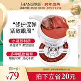 SHANGPREE红公主人参果眼膜贴60片淡化细纹抗皱紧致补水舒缓修护女新年礼物