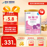 雀巢【25年7月产】肽敏舒含乳糖乳蛋白深度水解配方粉0-12月适用400g 雀巢肽敏舒奶粉 400g*1罐
