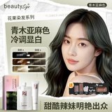 美人符染发膏男女士专用青木亚麻色纯植物染发剂自然色自己在家染发