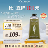 欧舒丹清新马鞭草护手霜75ml清新草本香氛保湿滋润法国男女士礼物