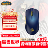 暴雪BLIZZARD魔兽世界游戏官方正版有线机械键盘/无线三模蓝牙鼠标 魔兽世界三模无线单鼠标-联盟版