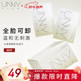 悠宜（unny club）净颜清肌卸妆湿纸巾7g*30（独立包装便携一次性温和新年礼物
