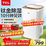 TCL除湿机家用抽湿机除湿器12L/天卧室轻音抽湿器去湿除潮空气干衣机干燥机DED12E 12L/天