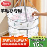 美丽雅晾衣网晾衣篮防变形晾晒毛衣内衣晒衣篮晾晒袜子神器双层小号