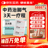 硬核医生足光散40g*9袋 脚气药止痒脱皮烂脚丫真菌感染脚臭脚气专用 治汗手足癣去死皮足光粉皮肤用药