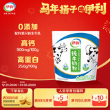 伊利纯牛奶粉320g 成人奶粉 营养品 早餐 高钙高蛋白 100%生牛乳 16条
