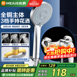 名爵（MEJUE）卫浴黄铜龙头淋浴花洒套装 增压花洒喷头浴缸花洒套装Z-1497