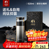 特美刻（TOMIC）保温杯男士茶水分离杯纯钛内胆茶杯水水杯子焖茶杯定制礼品伴手礼