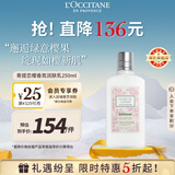 欧舒丹青提恋樱身体乳250ml清新樱花香保湿滋润法国进口男女士礼物