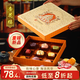 杏花楼中式糕点心礼盒年货节日伴手礼送礼品中华老字号上海特产玖味345g