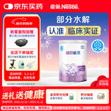 雀巢（Nestle）超启能恩1段 婴儿乳蛋白部分水解配方奶粉 380g