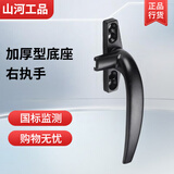 山河工品50型平开窗铝合金窗户把手锁扣拉手外开推拉执手 七字执手-右执手