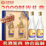 汾酒2009年 出口玻汾 53度 500ml*2 礼承时光礼盒 陈年老酒【名酒鉴真】【汾酒收藏协会监制】