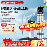 爱惠浦（Everpure）厨房餐饮用水 前置过滤 直饮0耗电0废水 净水器Insurice PF Single-i5002-plus