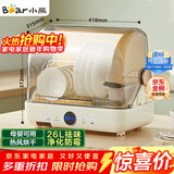 小熊（Bear）多功能消毒柜家用小型桌面台式 厨房碗筷刀架立式宝宝母婴奶瓶消毒碗柜 紫外线保洁柜ZTD26-A28M5