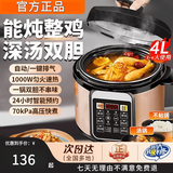 SUDISQR苏泊电压力锅自动排气电高压锅高压锅高压电饭锅全自动多功能智能预约电饭煲 不粘内胆(适用1-4人) 4L