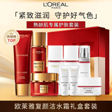 欧莱雅复颜洁水霜礼盒套装抗皱紧致保湿护肤品 生日礼物新年礼情人节礼